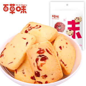 蔓越莓曲奇手工饼干点心