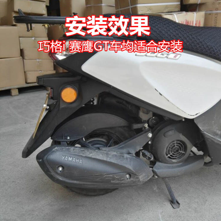 包邮雅马哈jogi 巧格i后挡泥改装件雅马哈赛鹰gt125后