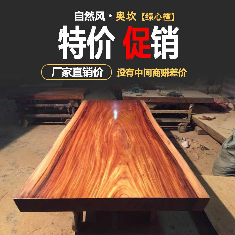 非洲奥坎绿心檀实木大板桌原木巴花黄花梨茶桌餐桌办公桌厂家直销