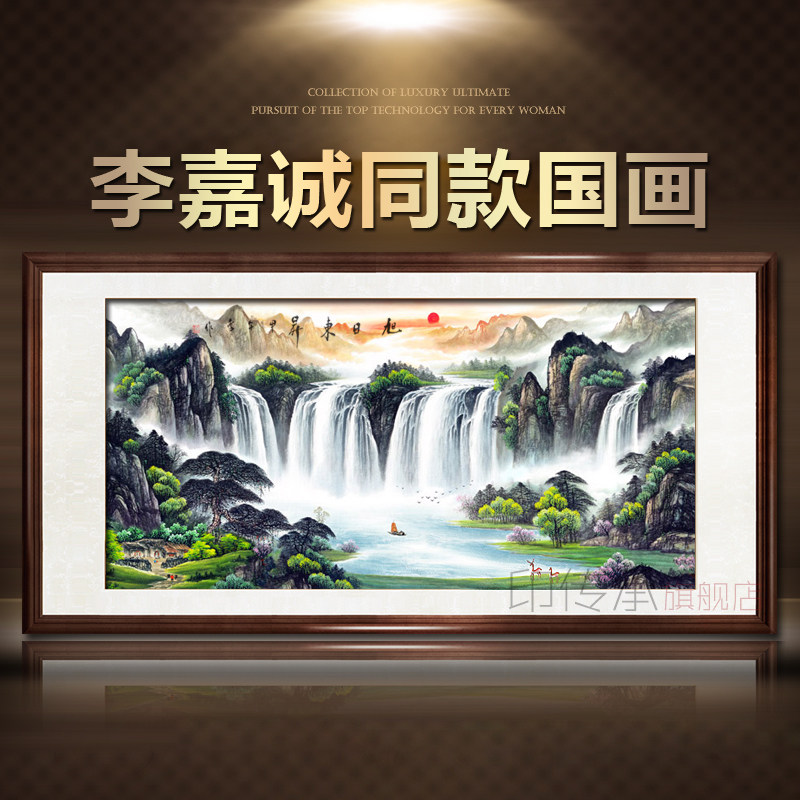 旭日东升李嘉诚同款办公室字画国画山水画聚宝盆客厅风水靠山装饰