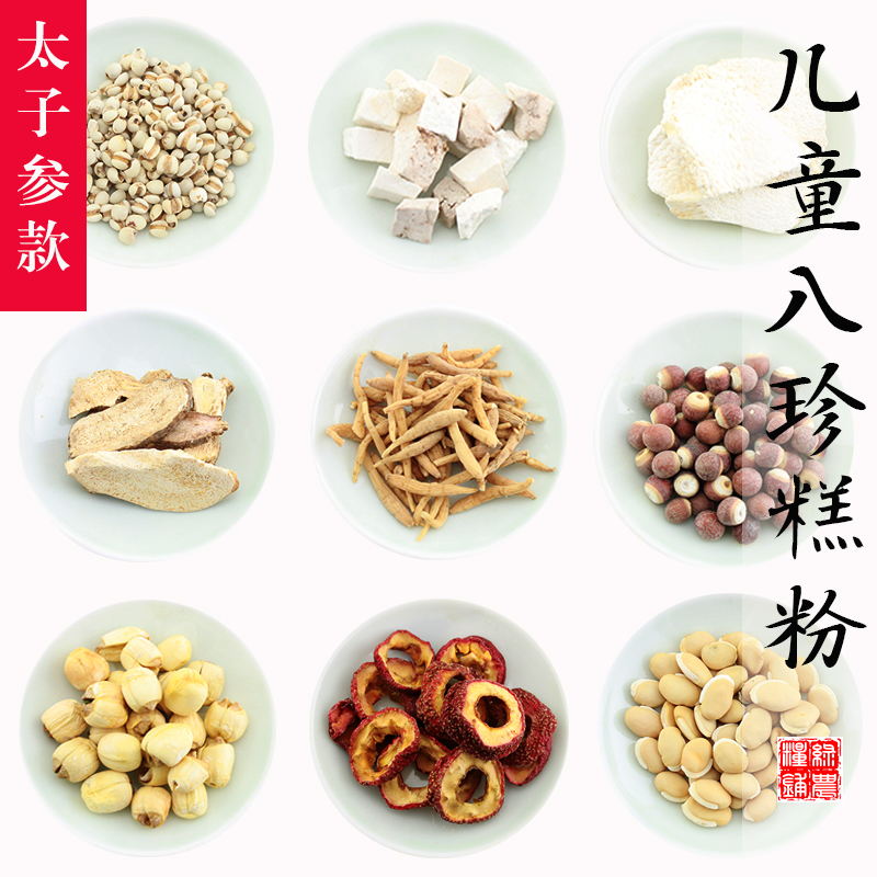 绿农养膳现磨八珍糕粉儿童八珍糕原粉含太子参罗大伦配比健脾胃