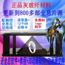 AR召唤卡 送2.5次元 镀全息膜金字塔裸眼3D影像 手机3D全息投影仪