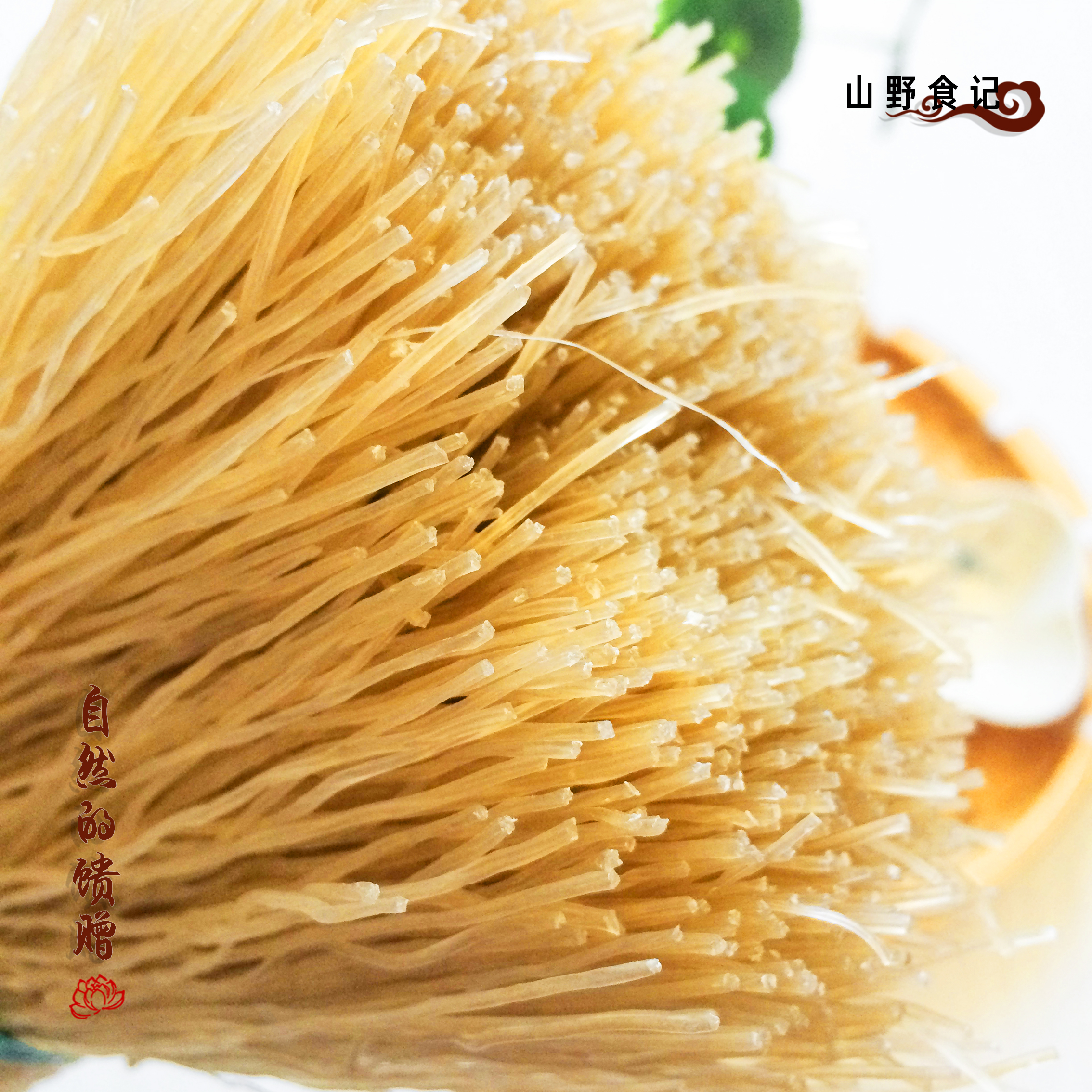 山野食记东北特产农家自制土豆粉丝地瓜粉条红薯粉1斤一份满3包邮