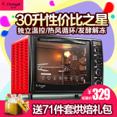 25G烤箱30升L转叉上下调温风机家用电烤箱热风独立温控 长帝CKTF