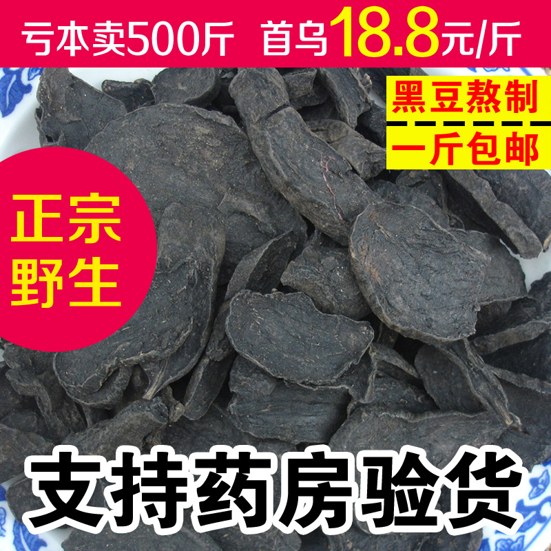 野生制何首乌片 黑发生乌发防脱发同仁堂中药材 可磨何首乌粉500g
