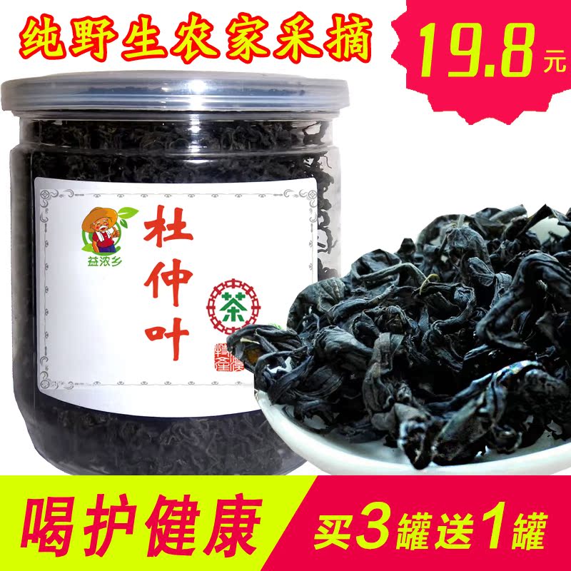 正宗杜仲茶 野生杜仲叶嫩叶非张家界 3罐送1罐 送父母 养生茶