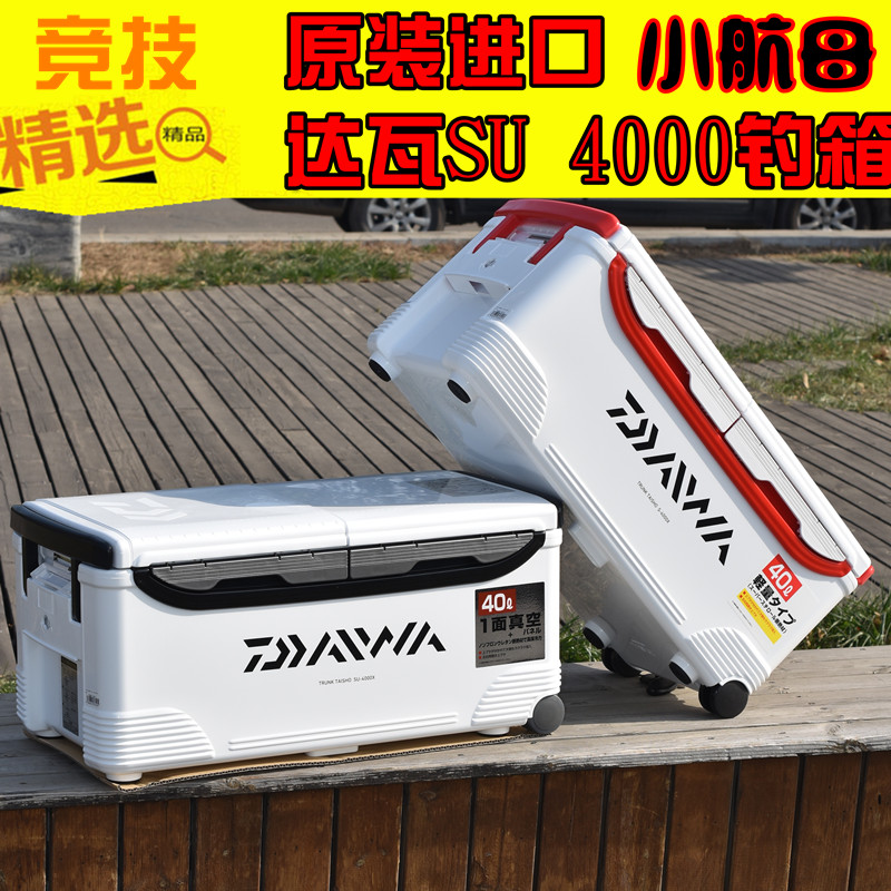 2017新款达瓦钓箱su4000x钓鱼箱保温箱海钓箱daiwa/达亿瓦s4000x