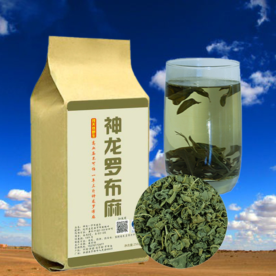 新芽罗布麻茶叶新疆特级野生神龙罗布麻缓解男女血压养生滋补包邮