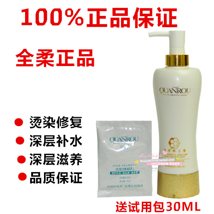 包邮 正品 全柔蜂王浆理疗霜 蜂王浆洗发水护发洗护套装600ml