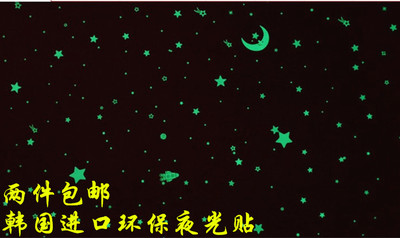 夜光宇宙太空星星月亮天花板荧光墙贴纸开关贴橱柜家具冰箱贴画纸