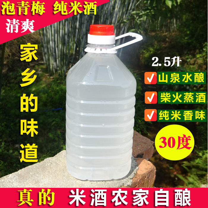 广东米酒农家自酿30度白酒纯粮酒烧酒小锅纯粮食米酒泡药材桶装酒