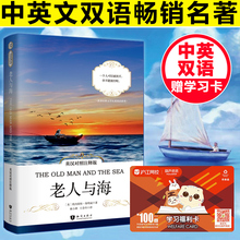 全英文版原版小说中英文双语版英语阅读书籍 中文版名著畅销书 中英对照原著彩色插图版海明威著 英汉对照读物 包邮 老人与海正版