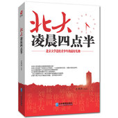畅销书排行榜 书籍励志书籍 畅销书青春高中生 人生哲学心理学与生活励志自我实现成功书籍 北大凌晨四点半自我修养提升 励志书籍