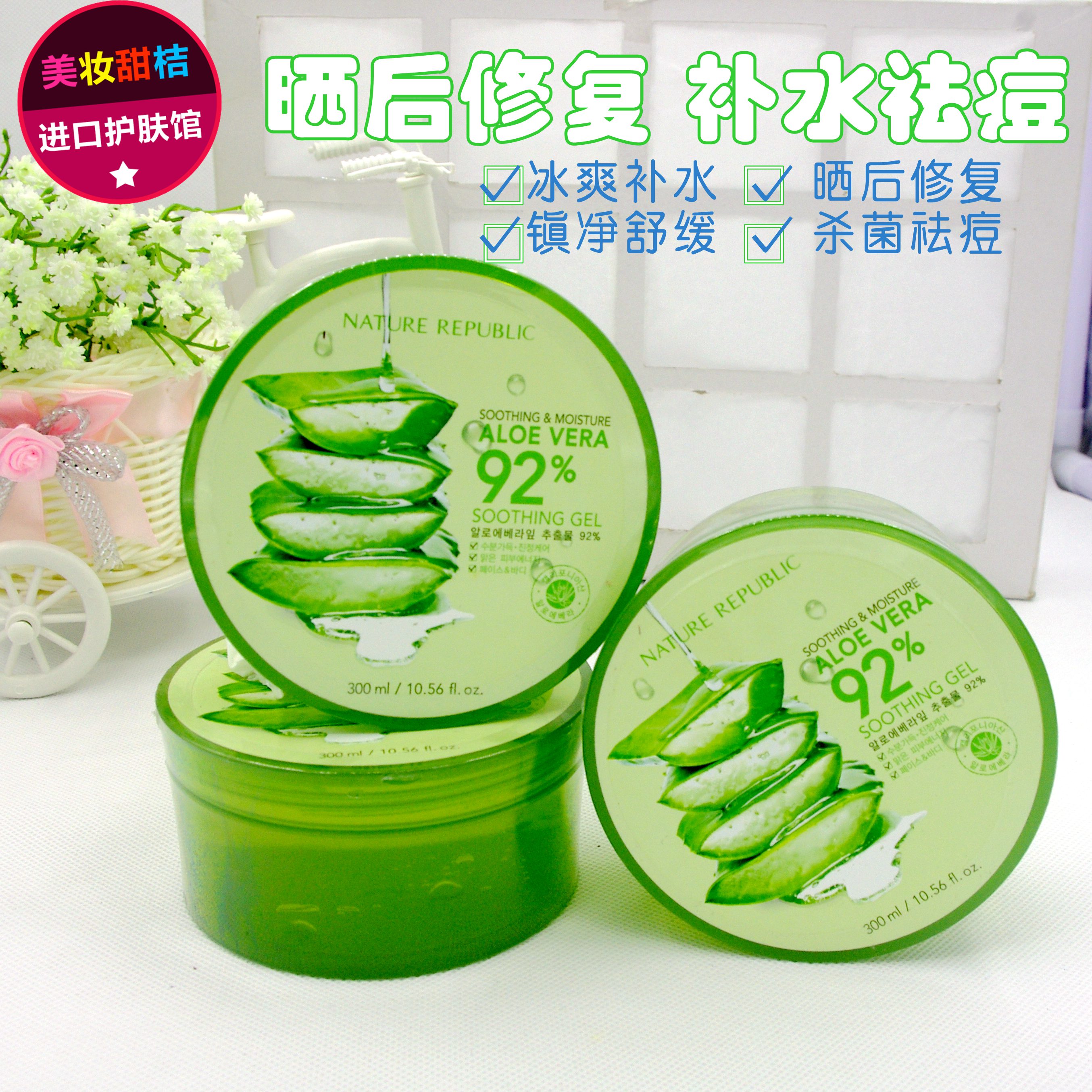 包邮 韩国专柜nature republic自然乐园芦荟胶正品代购 晒后修复