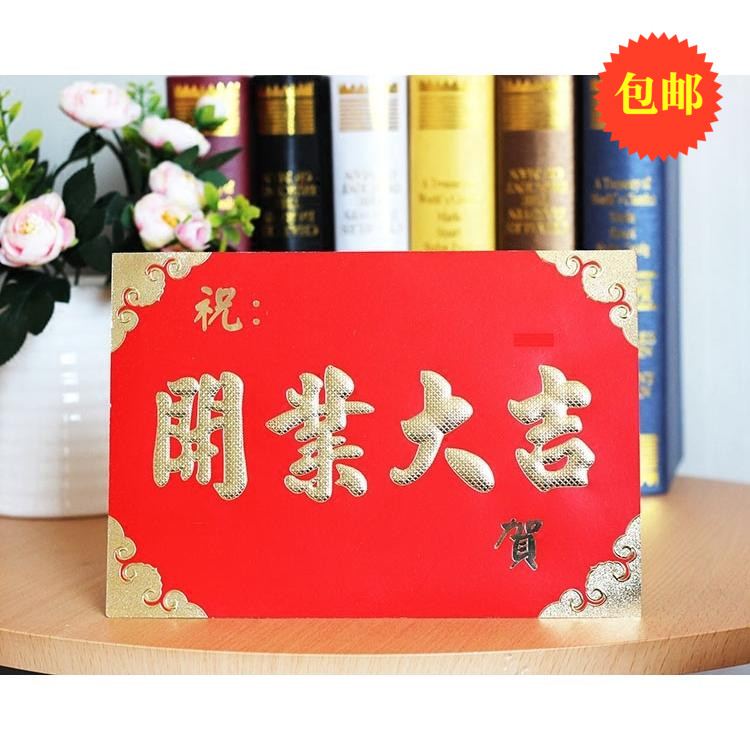 喜庆用品 祝福花蓝店开业浮雕烫金花篮开业大吉贺卡生意兴隆卡片