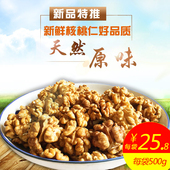包邮 1斤 2016年新货原味新鲜干核桃仁大核桃肉生核桃仁薄皮500g
