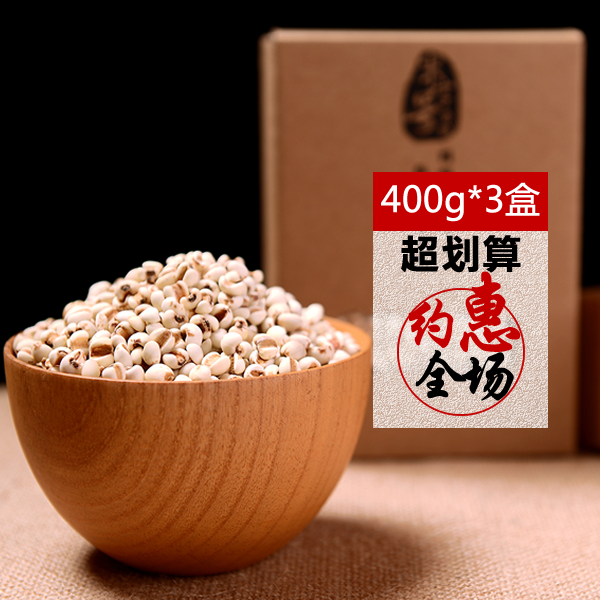 【400g*3盒】大薏米 贵州正宗大薏米仁祛湿农家包邮3连包