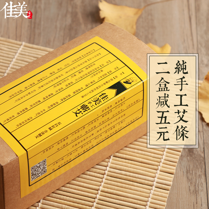 佳美五年陈纯手工艾条艾柱艾灸条蕲春艾叶艾绒石臼艾草条清艾20根