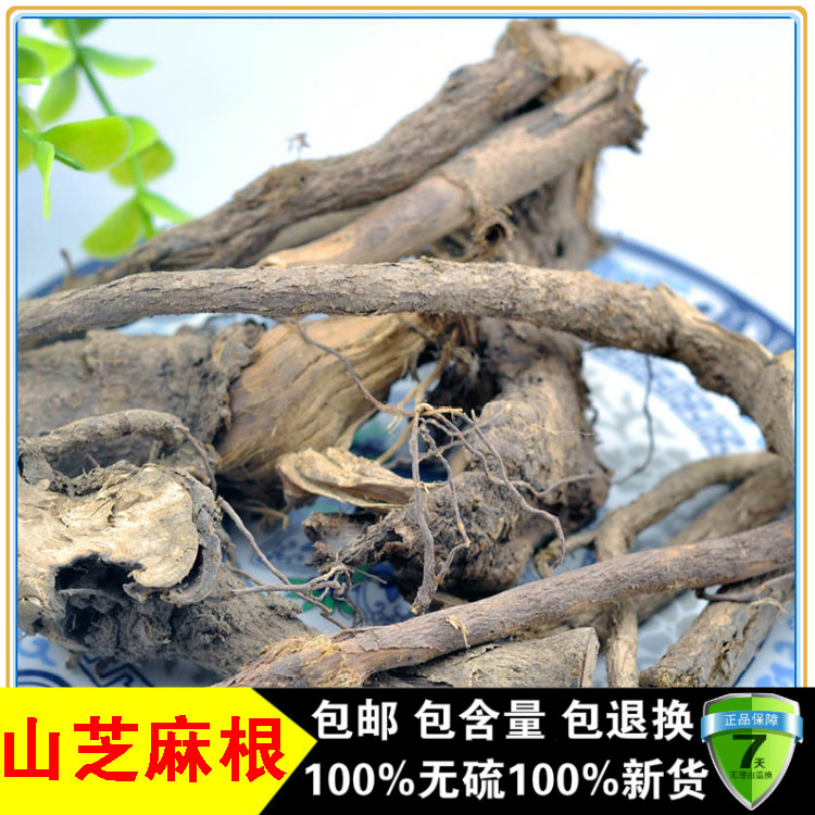 中药材天然野生 山芝麻根 大山麻 石秤砣 山油麻 坡油麻500g