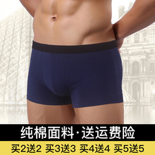 纯棉面料平角中腰青年吸汗抗菌 男士 买2送2 内裤 买3送3 天天特价
