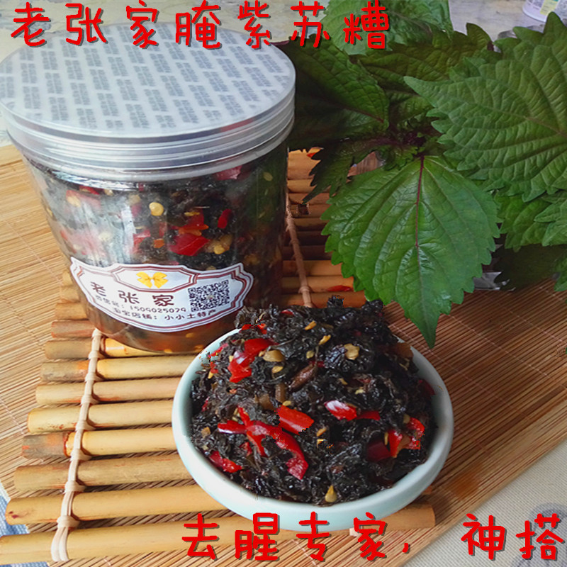 浙江龙泉特产糟腌紫苏苏叶酱渍鲜香辣咸天然农家自产去腥必备调料
