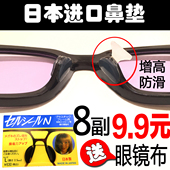 进口板材眼镜配件鼻托垫硅胶鼻垫眼睛近视防滑增高太阳镜框架鼻贴