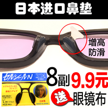进口板材眼镜配件鼻托垫硅胶鼻垫眼睛近视防滑增高太阳镜框架鼻贴