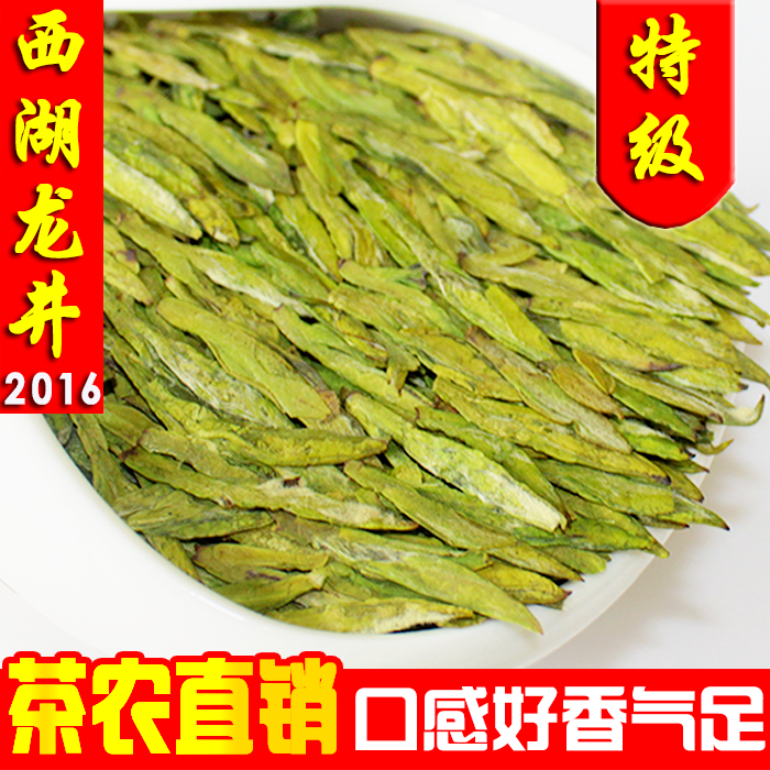 2016新茶茶叶明前特级春茶绿茶杭州西湖龙井嫩芽茶农直销罐装250g