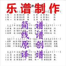五线谱 论文谱例 扒谱 〖制谱·打谱〗专业简谱制作打印