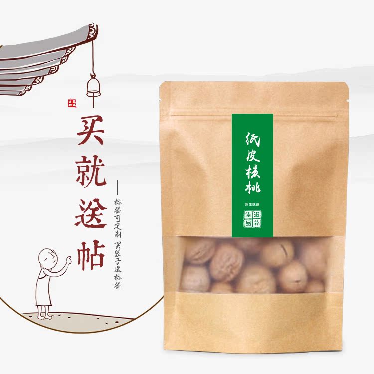 云南核桃包装袋 薄皮纸皮核桃自封袋 牛皮纸自立袋特产 500克250g