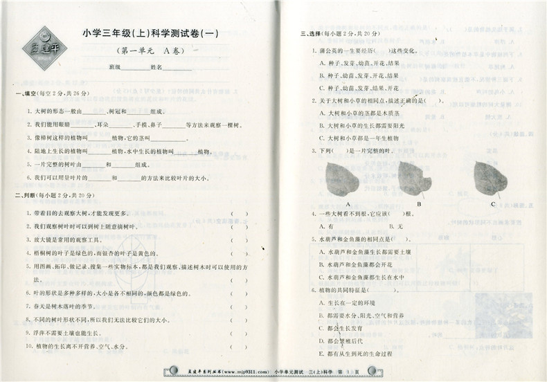 教科版小学三年级科学下册教案_教科版五年级上册科学试卷二答案_教科版三年级科学上册表格式教案