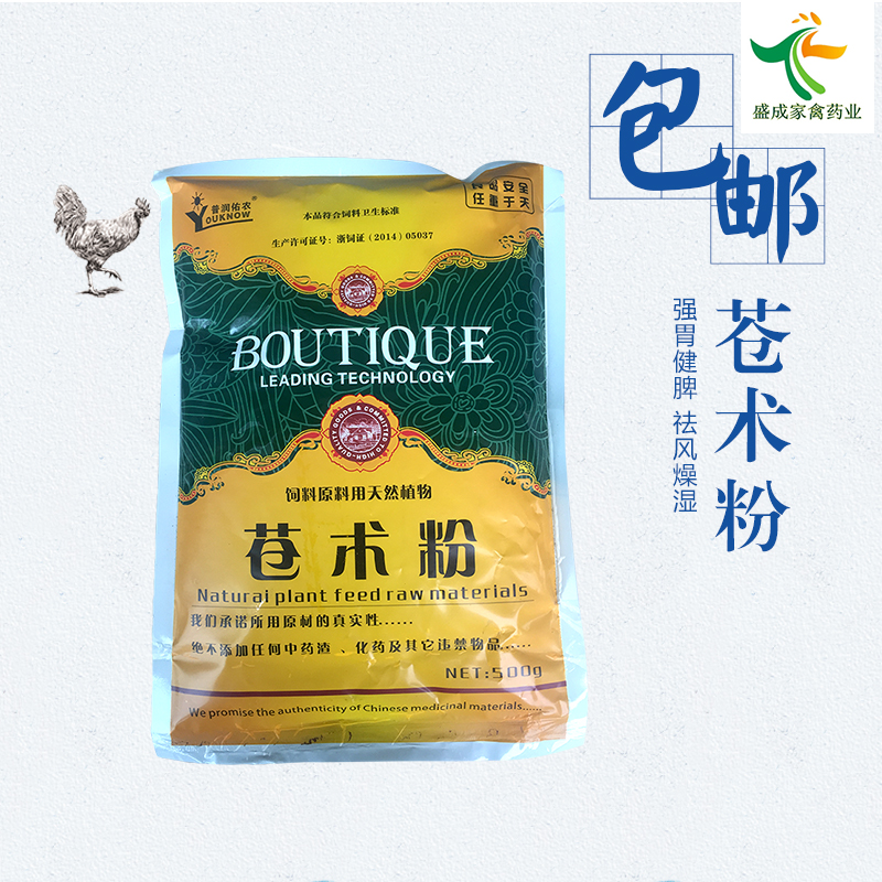 【苍术粉】强胃健脾 祛风燥湿 黄白痢 纯天然植物 500g