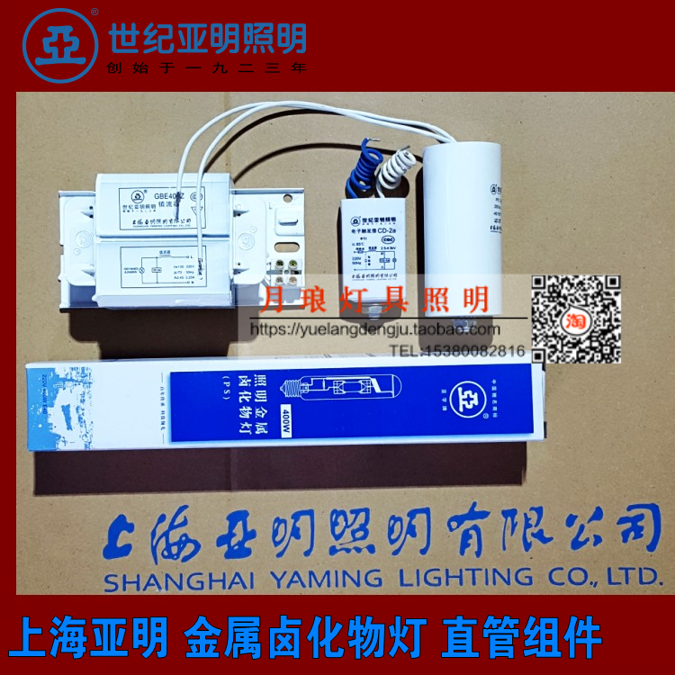 上海亚明金卤灯钠灯镇流器400w175w250w1000w卤化物灯管泡光源