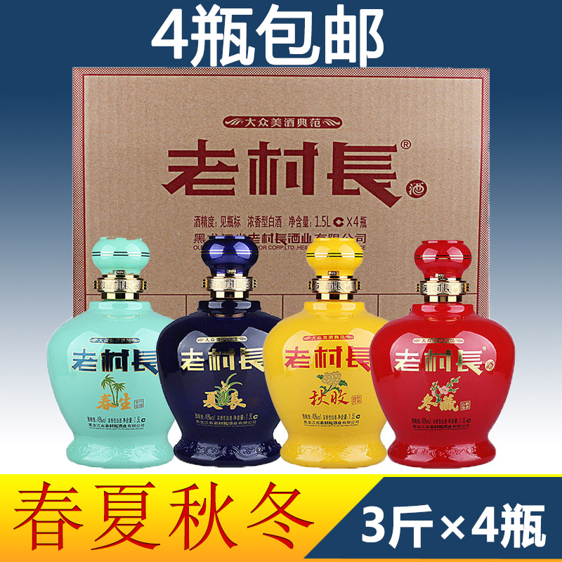 老村长白酒 春夏秋冬45度1.5l*4坛 整箱套装 封坛原浆