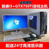 送24寸显示器 非二手i5i7电脑主机GTX750Ti LOL游戏组装机台式机