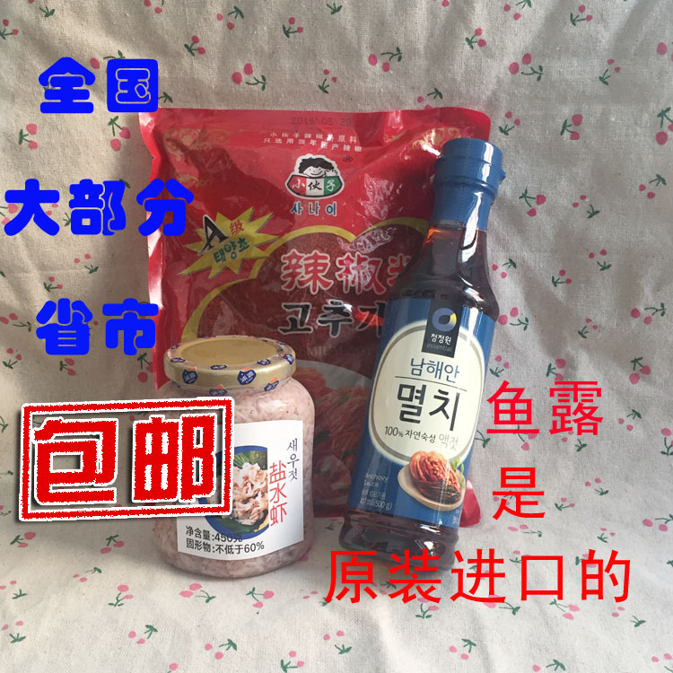 包邮 韩国辣白菜泡菜调料套餐 辣椒粉虾酱鱼露 腌制辣