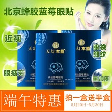 蓝莓蜂胶护眼贴近视黄金去黑眼圈眼袋缓解眼疲劳视力好眼贴正品