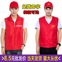 志愿者马甲定制宣传红背心义工工作服定做印字LOGO图公益广告马甲