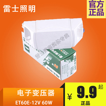 ET60E 20W35W50W60W通用型 石英灯电子变压器 NVC雷士灯杯灯珠LED