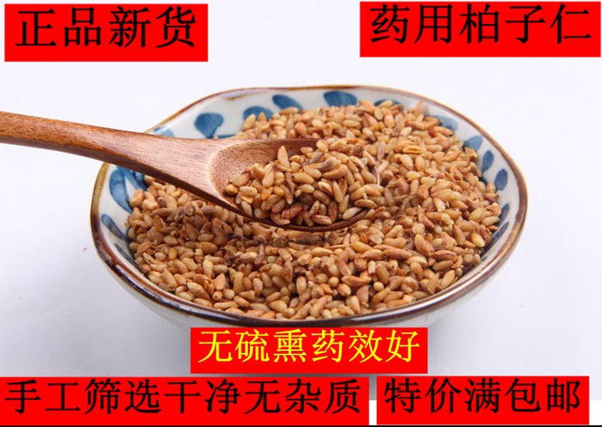 中药材柏子仁茶500克柏子仁粉大柏壳柏子壳少白头侧壳枕头满包邮