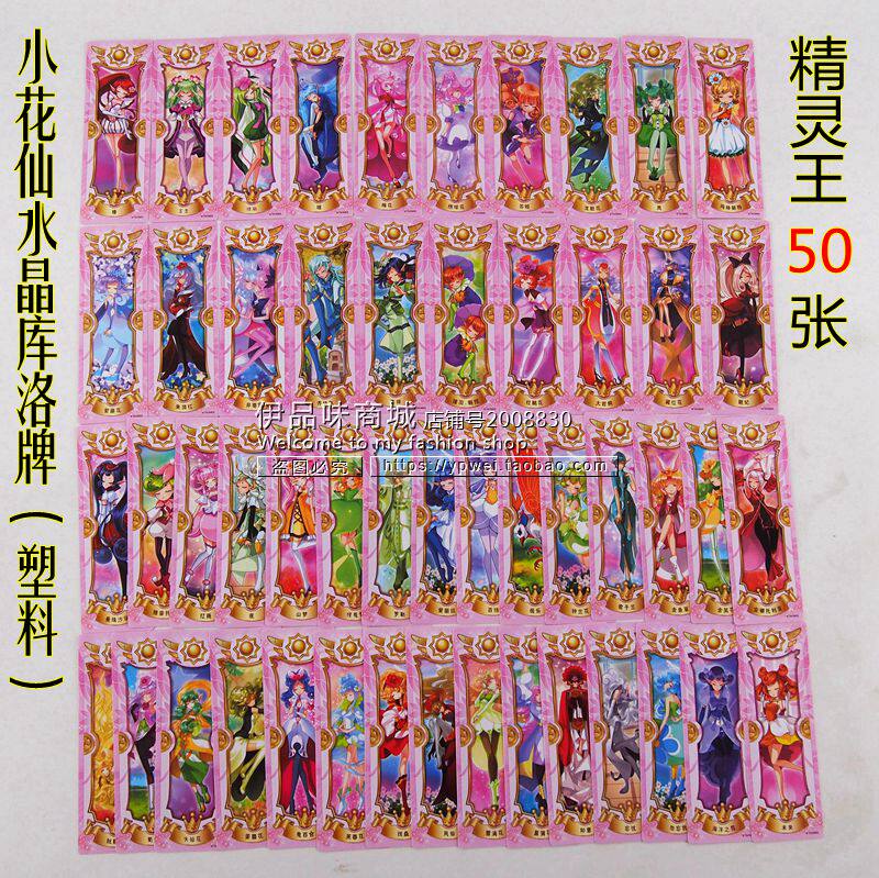 正品小花仙卡牌全新花之法典精灵王卡片不重复套装女孩玩具礼物