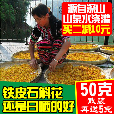 正宗云南铁皮石斛花茶干花 有机枫斗花50克 胜过雁荡山霍山石斛花