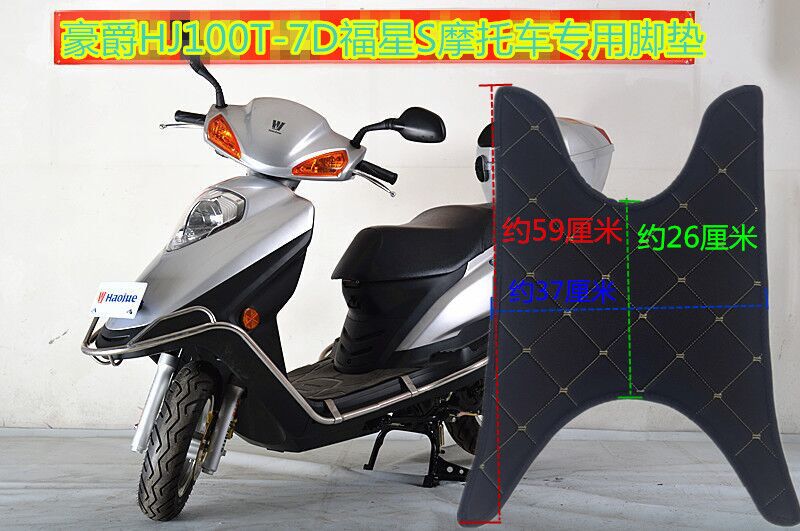 豪爵hj100t-7d福星s摩托车脚垫脚踏皮子防水防滑耐磨包邮