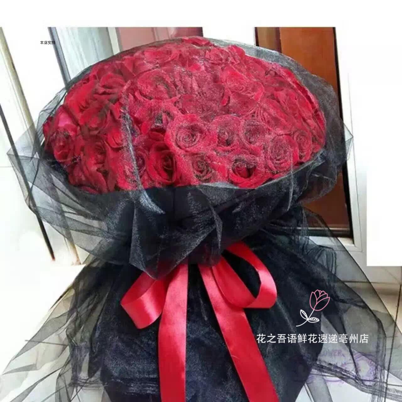 99朵欧式红玫瑰黑纱花束亳州市区七夕情人节同城鲜花店速递热销中