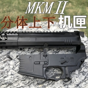 mkm2分体上下机匣锦明m4下供弹浩威ar15连发水弹枪改装配件星角落