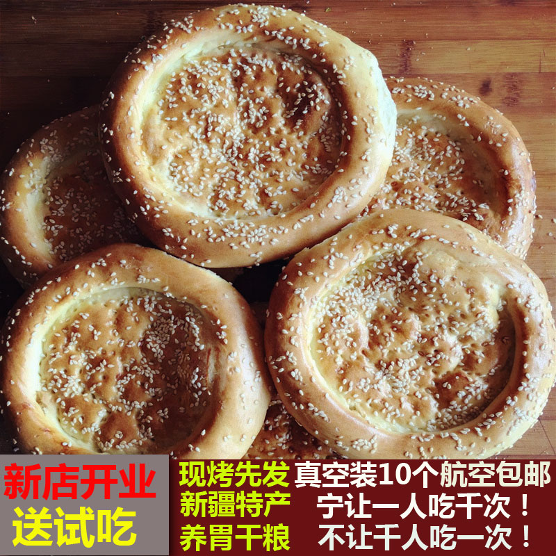 新疆手工芝麻小油馕10个清真特色小吃烧饼干粮养胃早餐糕点烤囊饼