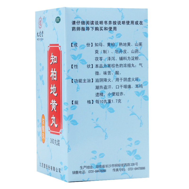 九芝堂知柏地黄丸360丸阴虚火旺盗汗口干咽痛耳鸣遗精