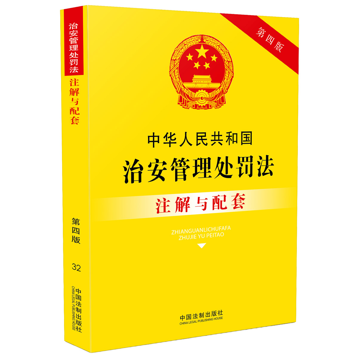 法律出版社旗舰店 刑法法条2017刑法一本通刑法书籍刑法规范总整理