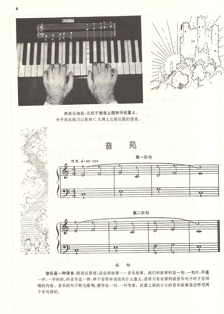 正版包邮 约翰汤普森现代钢琴教程1-3 大汤1 2 3上音钢琴曲音乐书籍