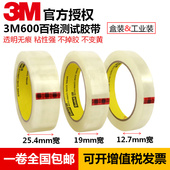 百格油墨拉力测试单面胶12 19MM 3M600透明胶带Scotch思高进口盒装